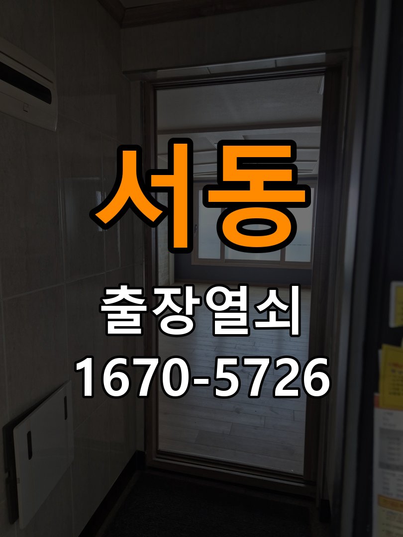 서동 현관문 보조키 열쇠 분실 키통 교체 특수 딤플키 실린더 보조키 교체 정밀 점검 및 교체