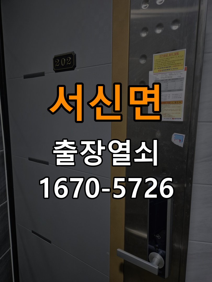 서신면도어락 출장 열쇠 24시 파손없이 열기 파손없이 열기 - 반지하/월세집 도어락 교체 전 필수 참고 사진 2