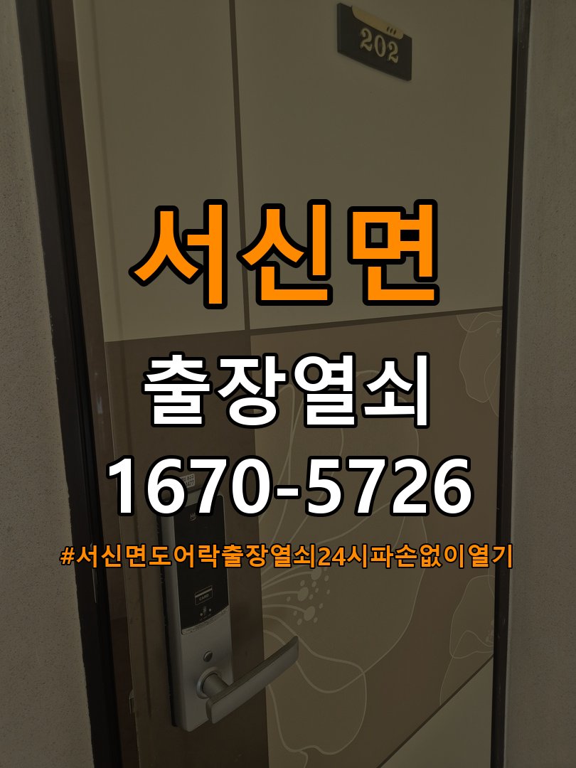 서신면도어락 출장 열쇠 24시 파손없이 열기 파손없이 열기 - 반지하/월세집 도어락 교체 전 필수 참고 사진 3