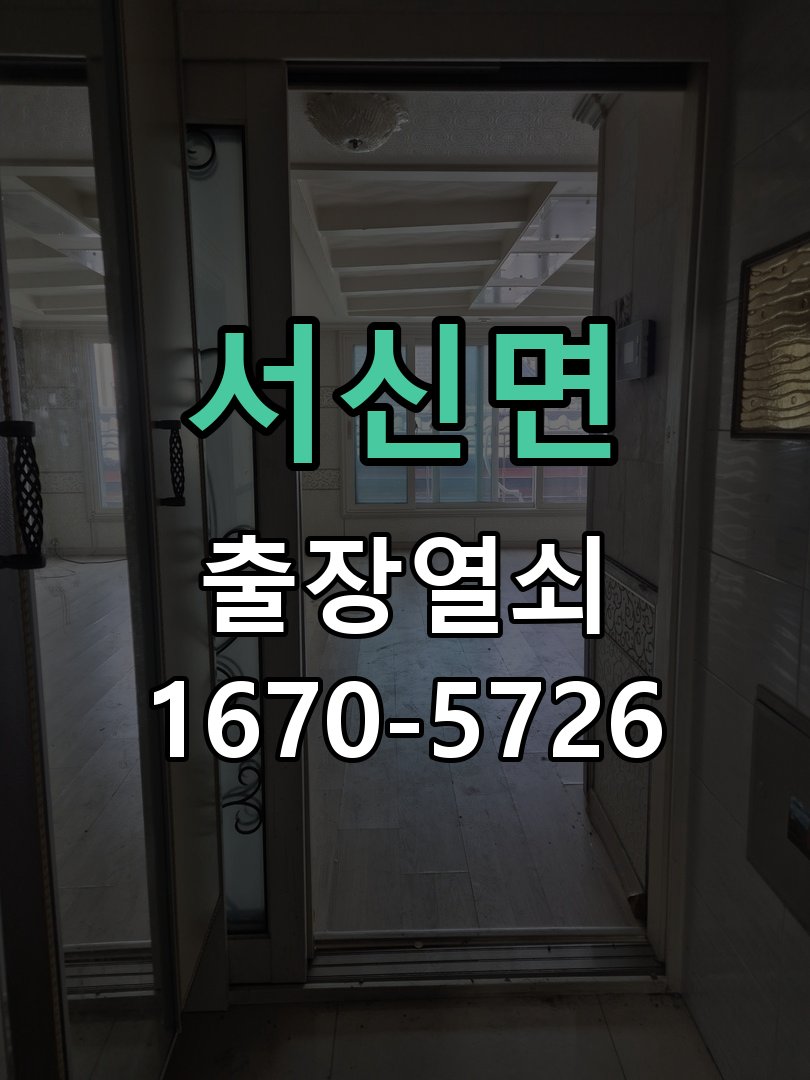 서신면 지문인식 도어락 지문 미인식 해결 지문 스캐너 일체형 헤드 모듈 정비 및 재등록 정밀 점검 및 교체