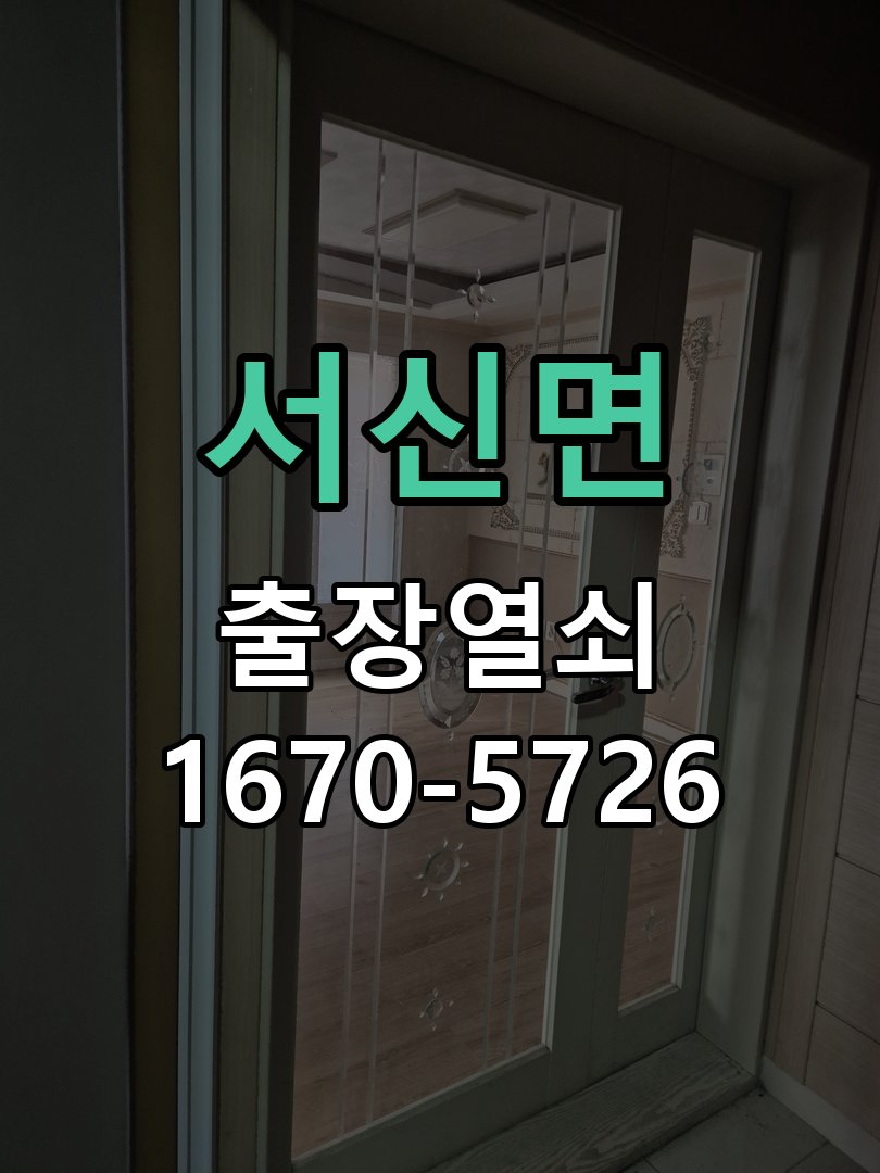서신면 지문인식 도어락 지문 미인식 해결 작업 완료 후 정상 작동 확인