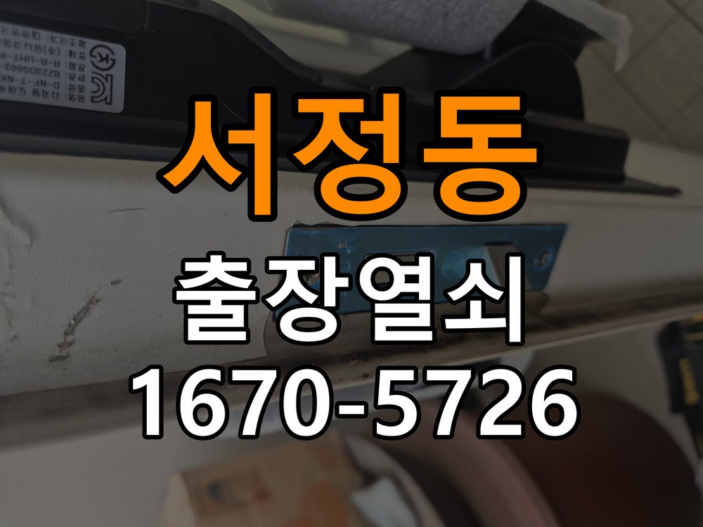 서정동 기숙사 현관문 번호키 결로현상 방수 기판 수리 작업 완료 후 정상 작동 확인