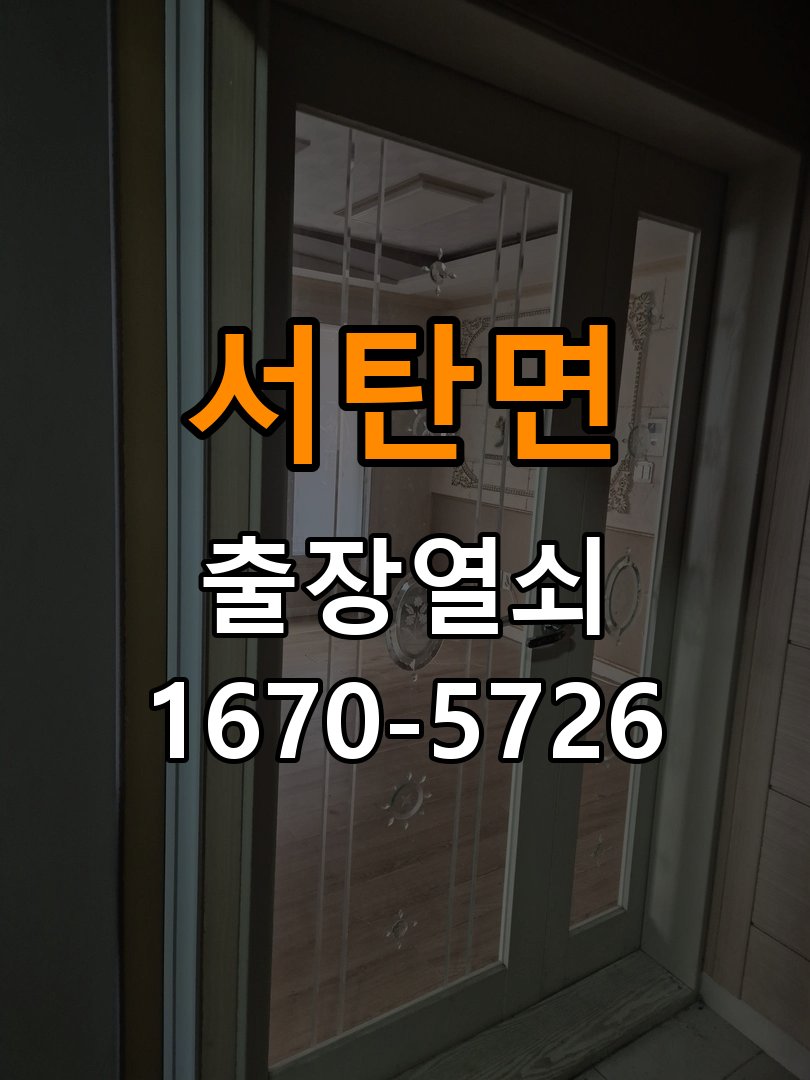 평택시 복도식 아파트 두꺼운 현관문에 맞는 도어락 설치 규격 확인 - 새로 설치한 제품 이상 확인 작업 완료 후 정상 작동 확인