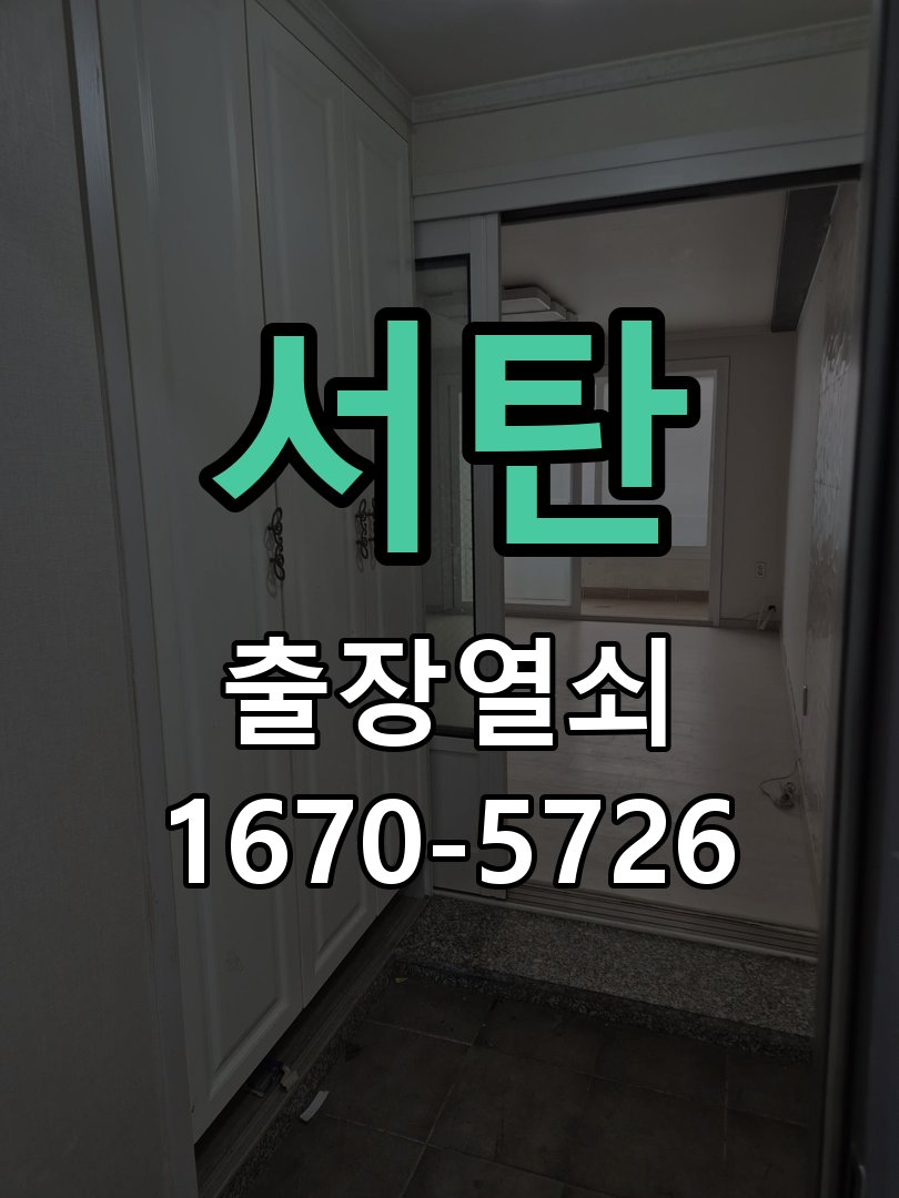 서탄 현관문 처짐 도어클로저 닫힘 속도 조절 K250 규격 유압식 방화문 도어체크 교체 정밀 점검 및 교체