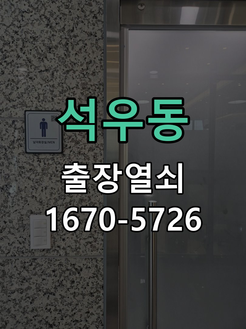 석우동 세이프도어 가마찌도어 좁은문 번호키 시공 초슬림형 세이프도어 전용 주키 도어락 정밀 점검 및 교체