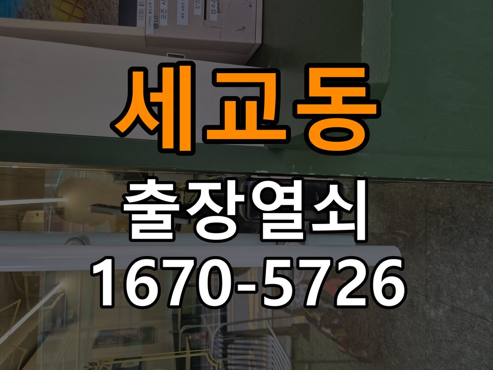 세교동 반지하 주택 도어락 비밀번호 분실 파손없이 개문 - 부품 교체 전 호환성 확인 작업 완료 후 정상 작동 확인