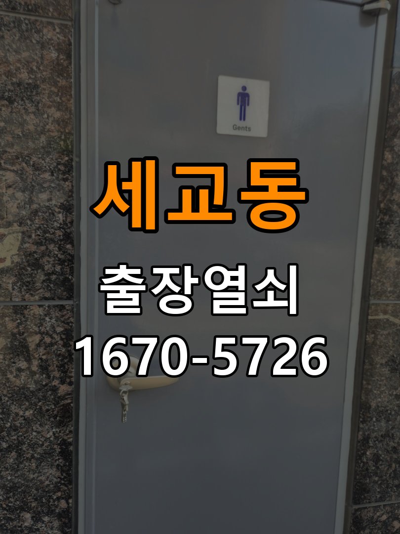 세교동 사무실 도어락 번호 변경 방법 및 등록 오류 대처 - 오래된 제품 점검 기준 사무실 출입 공간에서 비밀번호 변경 후 문을 닫았는데 새 번호가 먹히지 않음. 이 글의 점검 목적: 설치 이력, 부품 수급과 장치 마모 상태를 함께 확인 현장 출장