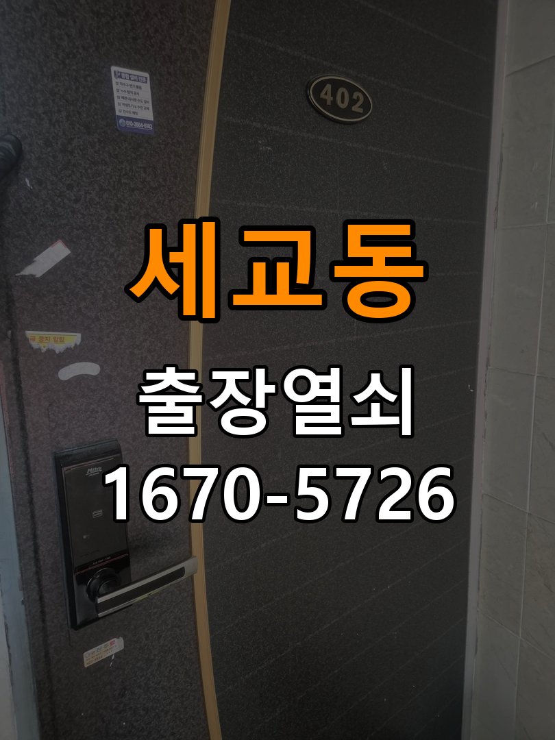 세교동 창고 대문 개폐기 열쇠 고장 교체 작업 완료 후 정상 작동 확인
