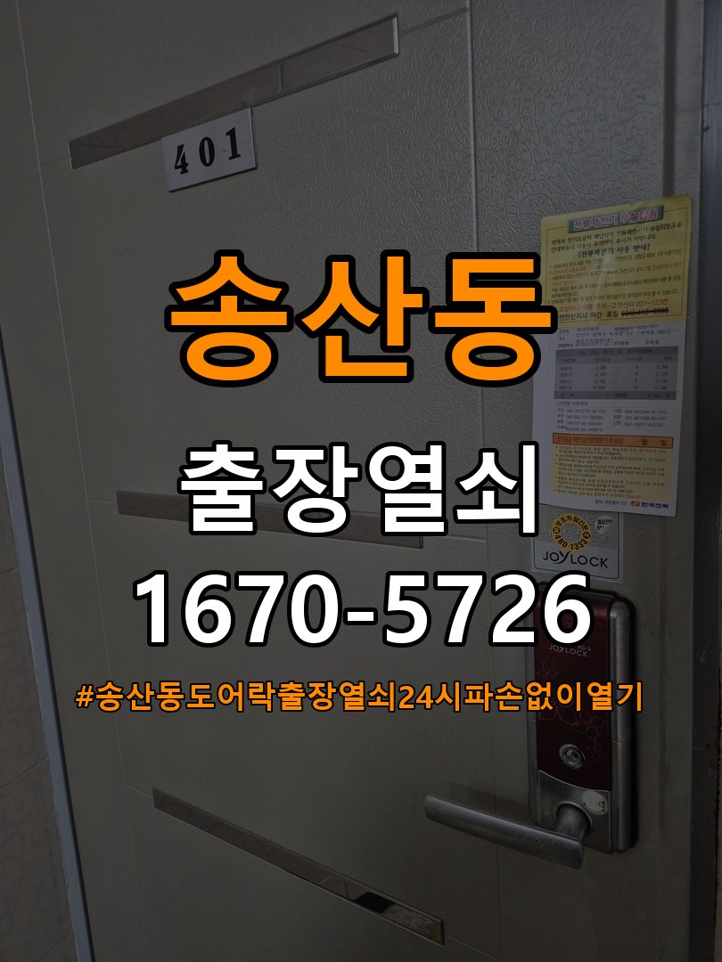 송산동도어락 출장 열쇠 24시 파손없이 열기 및 비디오폰 연동 설치 참고 사진 5