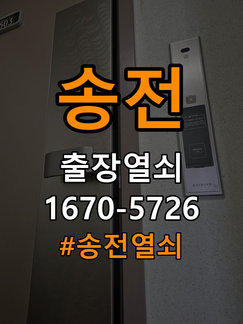 송전 반지하 주택 화장실문 잠겼을때 손잡이 고장 개문 - 설치 환경 확인방법 방수형 욕실 레버 핸들 및 내부 래치 모듈 교체 정밀 점검 및 교체