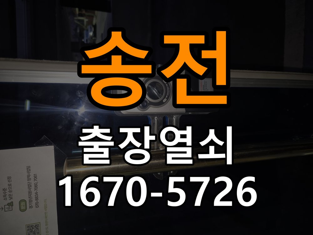 송전 반지하 주택 화장실문 잠겼을때 손잡이 고장 개문 - 설치 환경 확인방법 작업 완료 후 정상 작동 확인