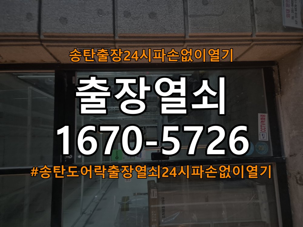 송탄도어락 출장 열쇠 24시 파손없이 열기 디지털 번호키 오류음 해결 참고 사진 2