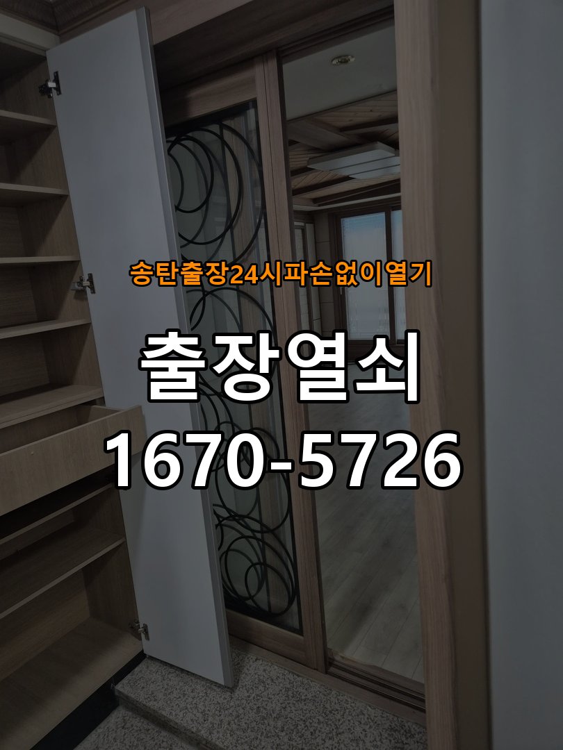 송탄도어락 출장 열쇠 24시 파손없이 열기 디지털 번호키 오류음 해결 참고 사진 3