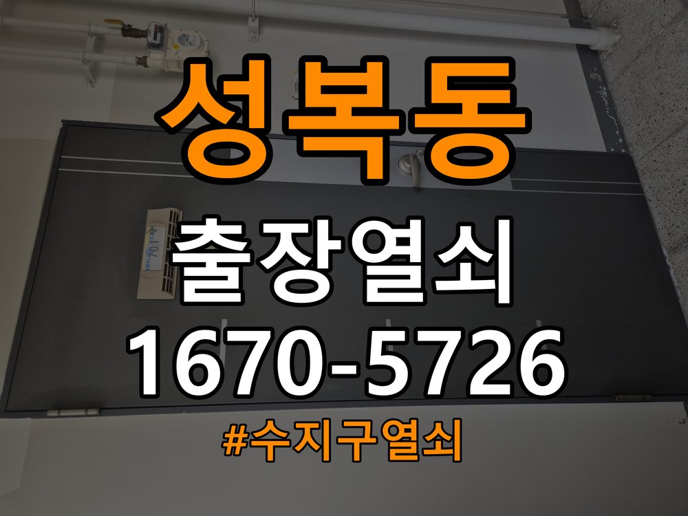 성복동 상가 푸시풀 도어락 뻑뻑하고 걸릴때 수리 - 설치 환경 확인방법 방화문 힌지 와셔 보강 및 푸시풀 래치 스트라이커 조정 정밀 점검 및 교체