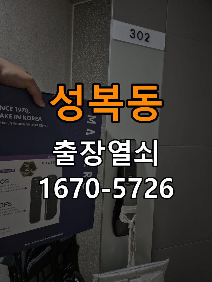 성복동 상가 푸시풀 도어락 뻑뻑하고 걸릴때 수리 - 설치 환경 확인방법 작업 완료 후 정상 작동 확인