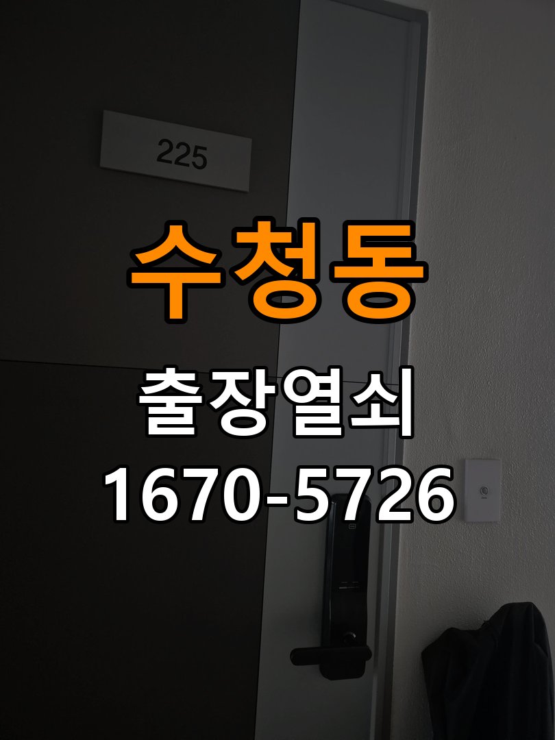 수청동 창고 대문 개폐기 열쇠 고장 교체 작업 완료 후 정상 작동 확인