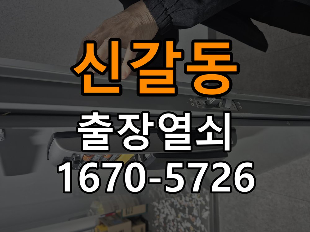 신갈동 옥탑방 방문 손잡이 헛돌때 교체 방법 - 부품 교체 전 호환성 확인 옥탑방 출입 공간에서 손잡이를 아래로 내려도 문이 걸린 채 열리지 않고 헐거움. 이 글의 점검 목적: 제품 모델과 문 규격, 기존 부품 구조를 확인 현장 출장
