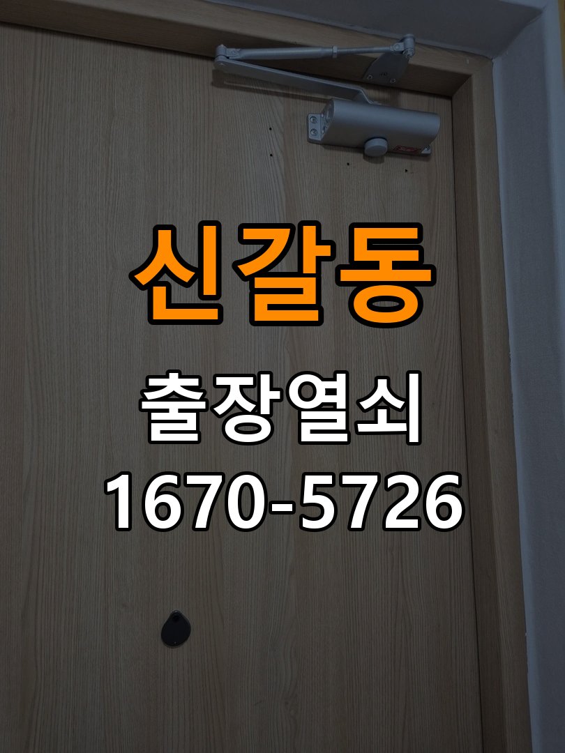 신갈동 옥탑방 방문 손잡이 헛돌때 교체 방법 - 부품 교체 전 호환성 확인 작업 완료 후 정상 작동 확인