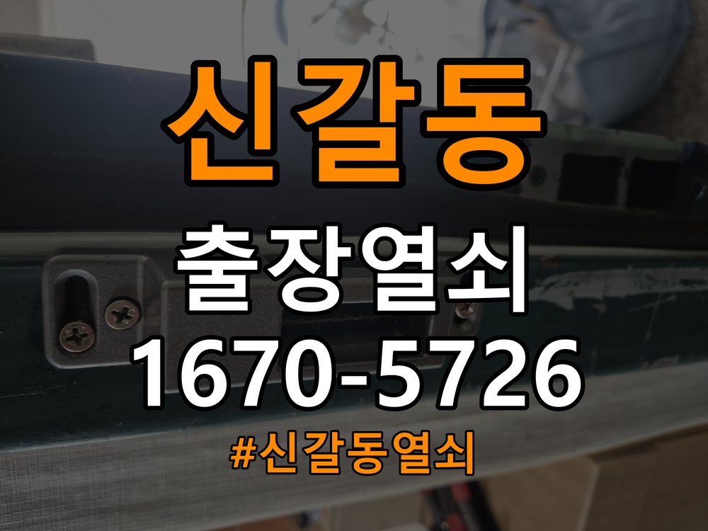 신갈동 옥탑방 방문 손잡이 헛돌때 교체 방법 - 부품 교체 전 호환성 확인 작업 완료 후 정상 작동 확인