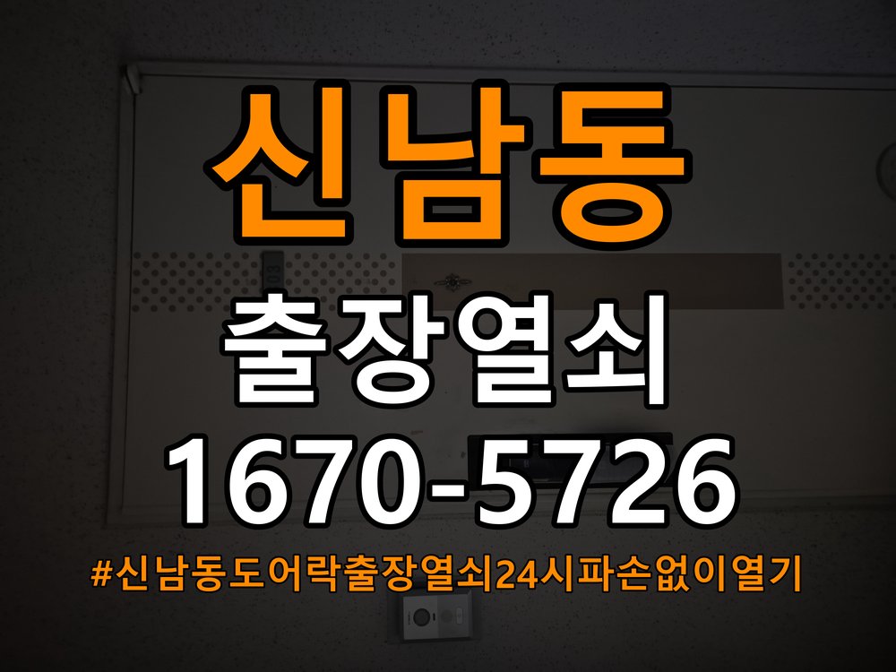 신남동도어락 출장 열쇠 24시 파손없이 열기 원룸 현관문 보조키 분실 키통 교체 서비스 참고 사진 2