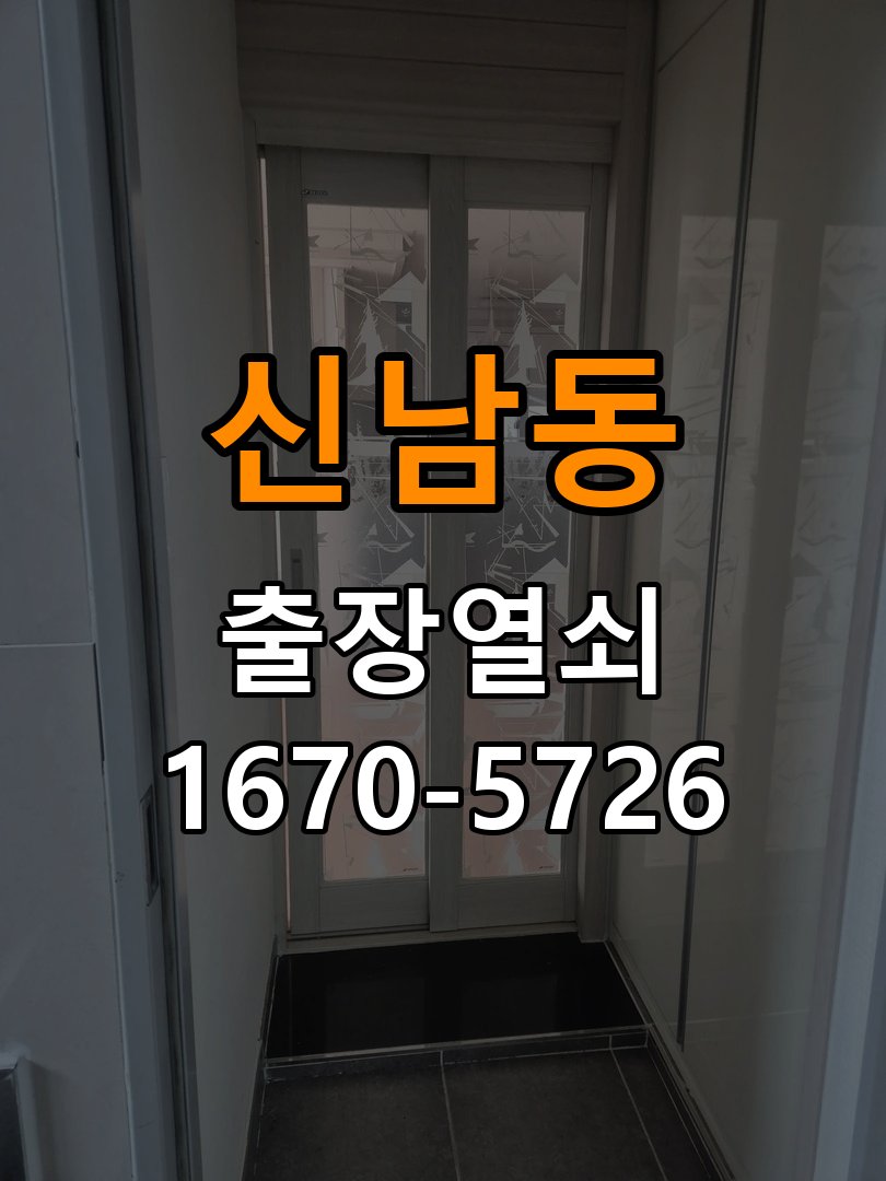 신남동도어락 출장 열쇠 24시 파손없이 열기 원룸 현관문 보조키 분실 키통 교체 서비스 참고 사진 3