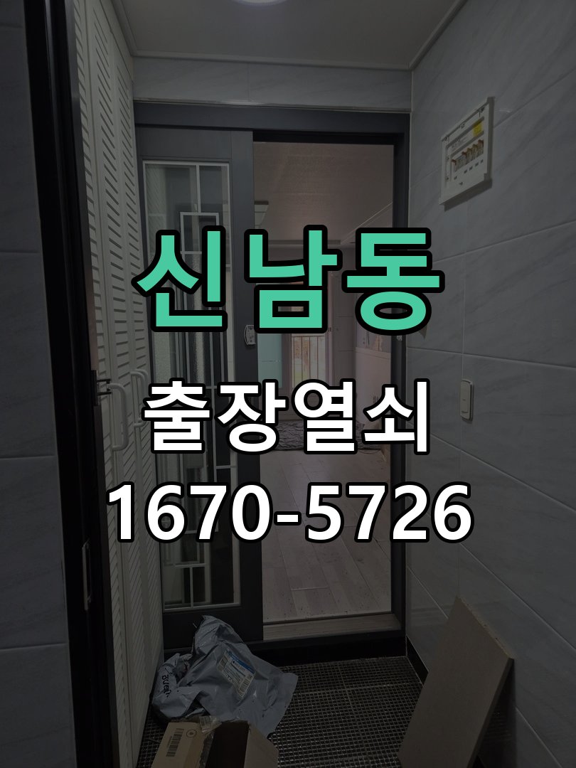 신남동 푸시풀 도어락 뻑뻑하고 걸릴때 수리 밀고 당길 때 과도한 힘이 들어가고 문이 부드럽게 열리지 않음 현장 출장