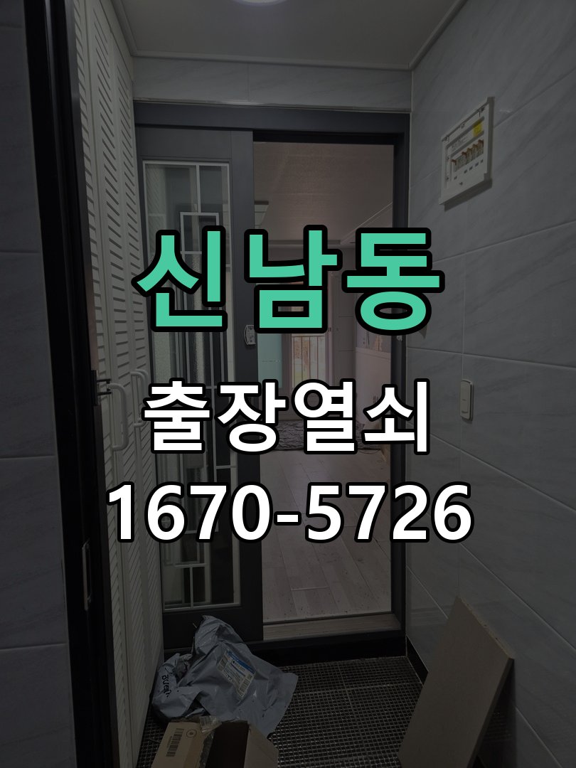 신남동 푸시풀 도어락 뻑뻑하고 걸릴때 수리 방화문 힌지 와셔 보강 및 푸시풀 래치 스트라이커 조정 정밀 점검 및 교체