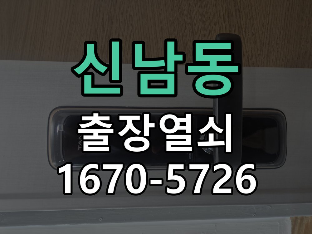 신남동 푸시풀 도어락 뻑뻑하고 걸릴때 수리 작업 완료 후 정상 작동 확인