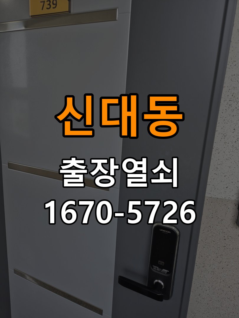 평택시 옥탑방 지문인식 푸시풀 도어락 신규 교체 시공 - 외관은 정상인데 작동이 안 될 때 점검 옥탑방 출입 공간에서 열쇠나 카드 없이 손잡이를 잡는 순간 바로 문이 열리는 도어락 희망. 이 글의 점검 목적: 겉모습과 실제 입력·구동 반응을 나누어 확인 현장 출장
