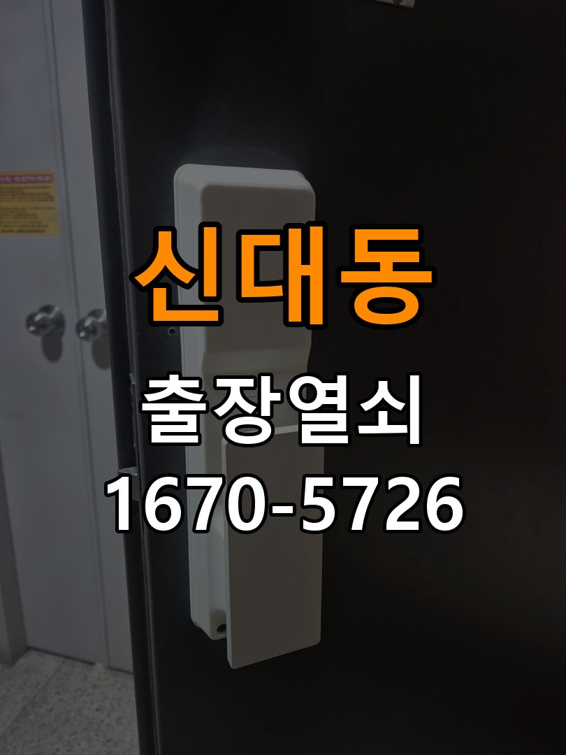 평택시 옥탑방 지문인식 푸시풀 도어락 신규 교체 시공 - 외관은 정상인데 작동이 안 될 때 점검 인체공학 지문센서 핸들 일체형 프리미엄 푸시풀 도어락 정밀 점검 및 교체