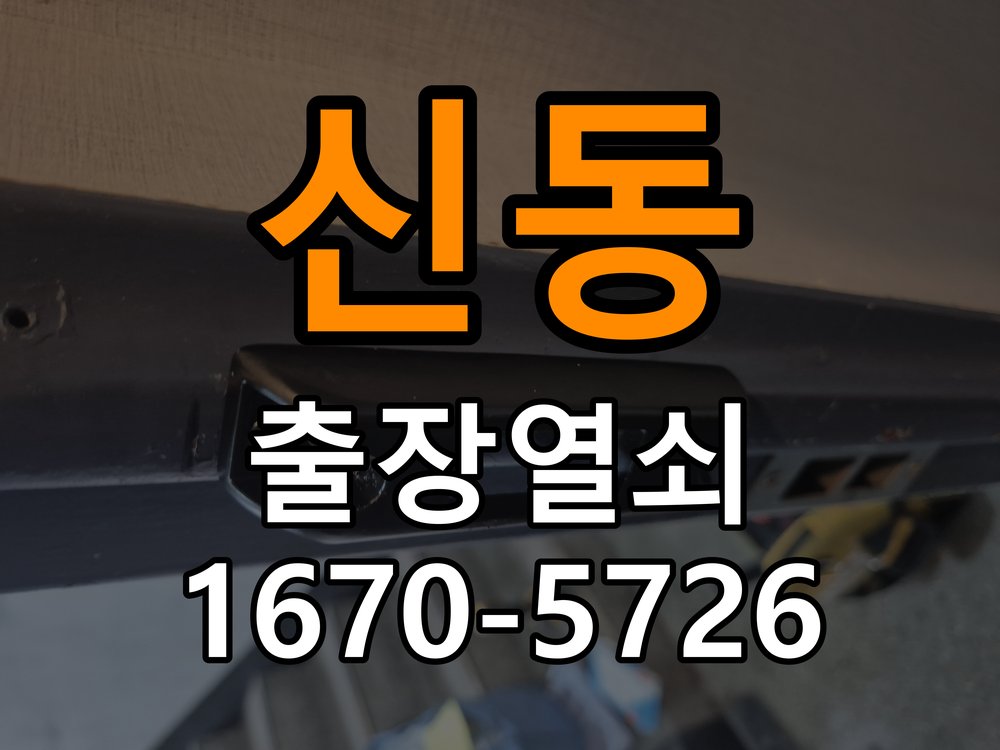 신동 이사 후 현관 도어락 교체 및 비번 변경 작업 완료 후 정상 작동 확인