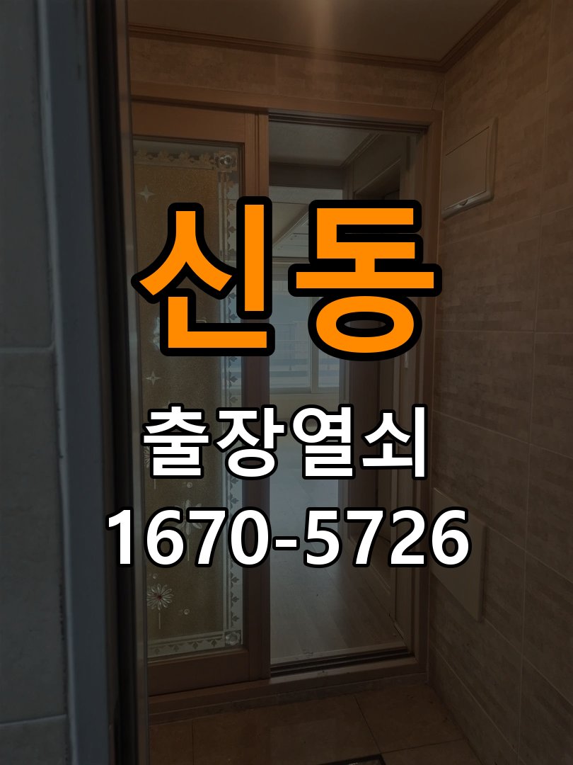 신동 이사 후 현관 도어락 교체 및 비번 변경 작업 완료 후 정상 작동 확인
