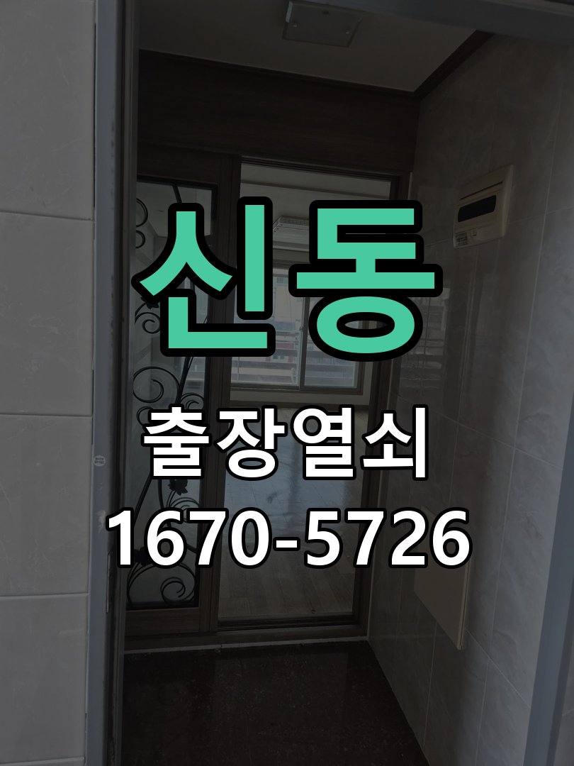 신동 도어락 경고음 삐삐삐 울릴때 조치법 스트라이커 가이드 위치 재조정 및 데드볼트 연마 정비 정밀 점검 및 교체