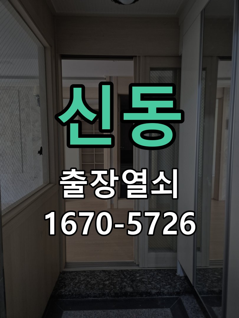신동 도어락 경고음 삐삐삐 울릴때 조치법 작업 완료 후 정상 작동 확인
