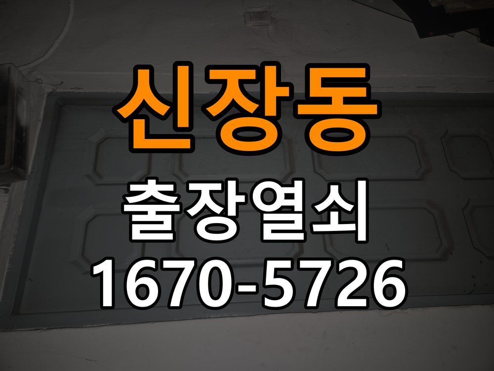 신장동 단독주택 욕실문 손잡이 녹과 부식으로 뻑뻑해지는 증상 단독주택 출입 공간에서 습한 공간에서 손잡이 회전이 무거워짐 현장 출장