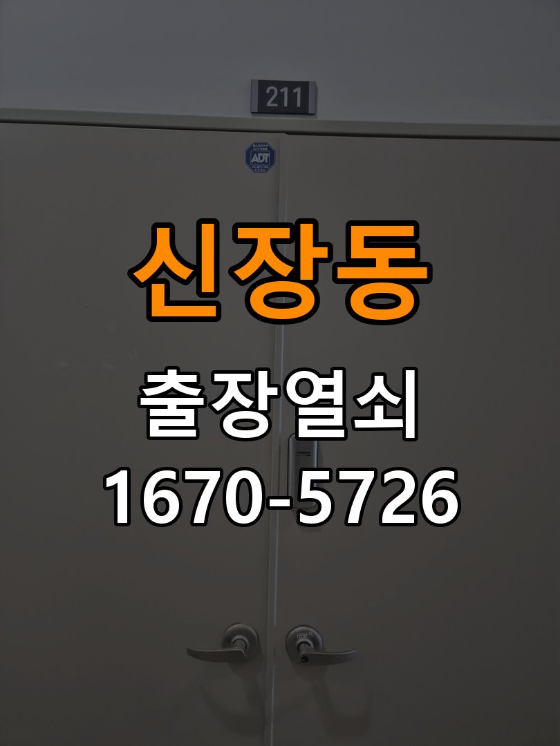 신장동 단독주택 욕실문 손잡이 녹과 부식으로 뻑뻑해지는 증상 욕실용 손잡이와 래치 정밀 점검 및 교체