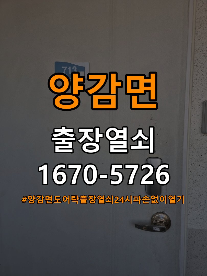 양감면도어락 출장 열쇠 24시 파손없이 열기 욕실문 손잡이 부식 및 뻑뻑함 증상 점검 참고 사진 4