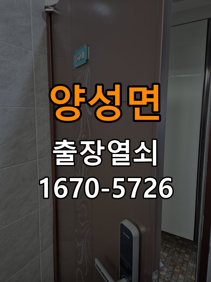 양성면 단독주택 푸시풀 도어락 뻑뻑하고 걸릴때 수리 - 청소 전후 상태 비교 단독주택 출입 공간에서 밀고 당길 때 과도한 힘이 들어가고 문이 부드럽게 열리지 않음. 이 글의 점검 목적: 수분과 세정제 사용 여부, 청소 전후 반응 차이를 확인 현장 출장