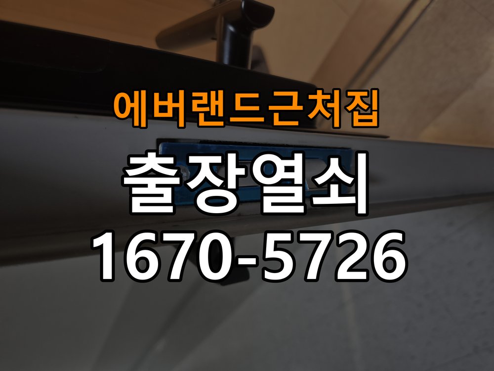 에버랜드 근처집 상가 도어락 본체와 문 사이가 뜨는 설치 불량 점검 - 문을 열었을 때와 닫았을 때 증상 비교 작업 완료 후 정상 작동 확인