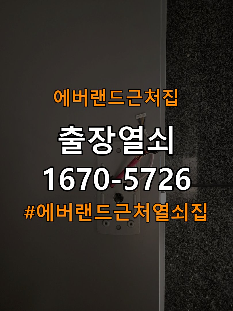 에버랜드 근처집 상가 도어락 본체와 문 사이가 뜨는 설치 불량 점검 - 문을 열었을 때와 닫았을 때 증상 비교 작업 완료 후 정상 작동 확인