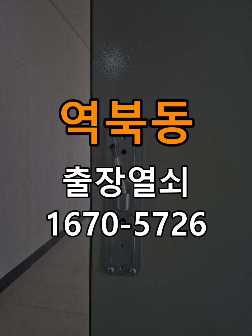역북동 상가 현관 번호키 먹통 방전 9V 해결 - 외관은 정상인데 작동이 안 될 때 점검 9V 비상 충전 단자 정비 및 배터리 전원 모듈 점검 정밀 점검 및 교체