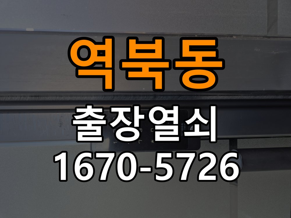 역북동 상가 현관 번호키 먹통 방전 9V 해결 - 외관은 정상인데 작동이 안 될 때 점검 작업 완료 후 정상 작동 확인