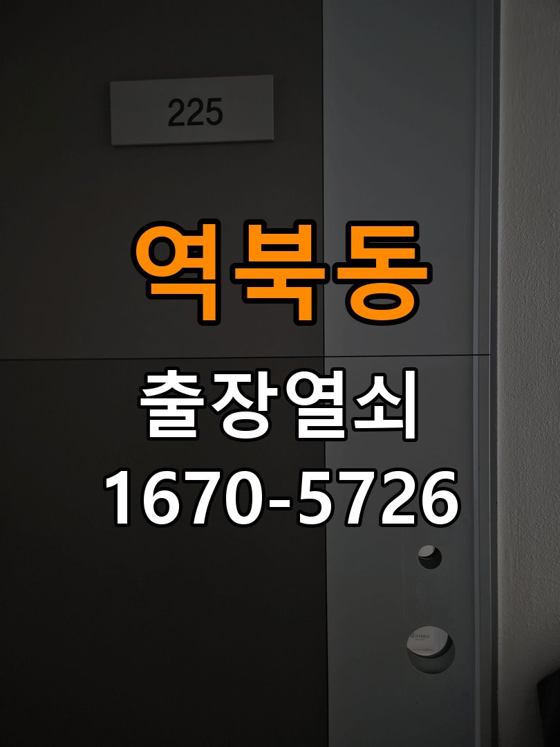 역북동 상가 현관 번호키 먹통 방전 9V 해결 - 외관은 정상인데 작동이 안 될 때 점검 작업 완료 후 정상 작동 확인