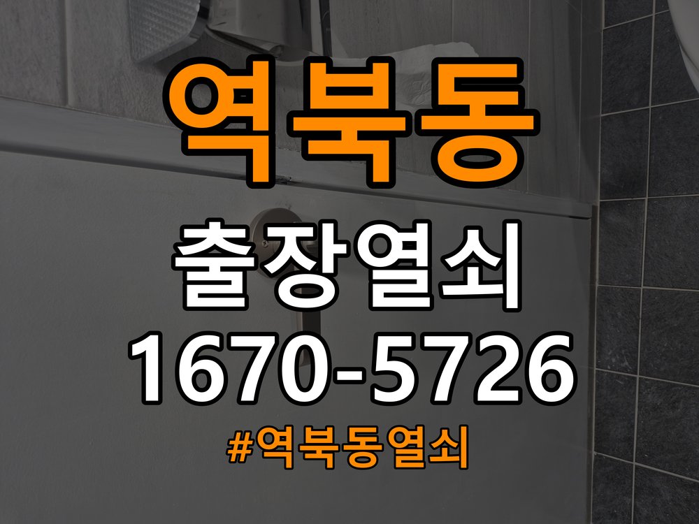 역북동 상가 현관 번호키 먹통 방전 9V 해결 - 외관은 정상인데 작동이 안 될 때 점검 작업 완료 후 정상 작동 확인