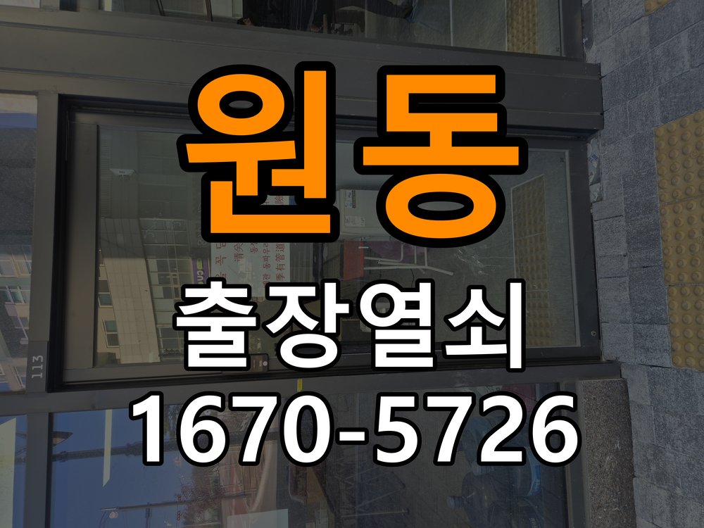 원동 이사 후 현관 도어락 교체 및 비번 변경 최신형 무타공 주키 디지털 도어락 및 마스터 보강판 정밀 점검 및 교체