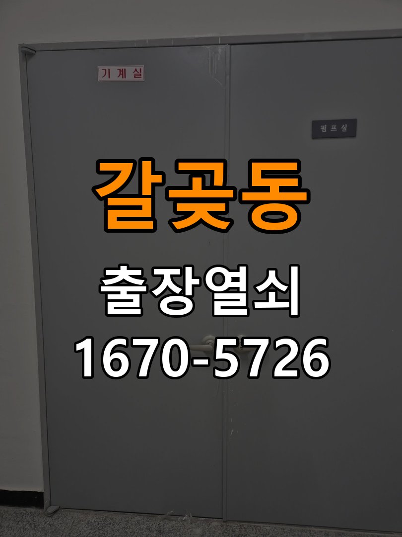 갈곶동 현관문 처짐 도어클로저 닫힘 속도 조절 작업 완료 후 정상 작동 확인