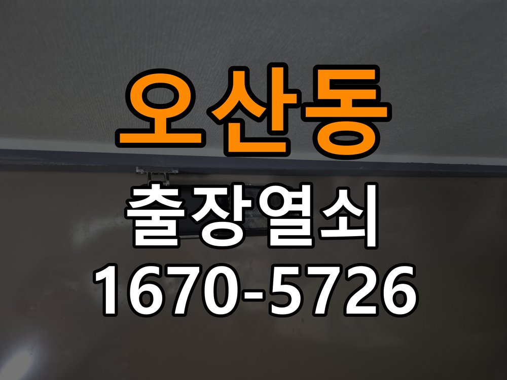 오산동 이사 후 현관 도어락 교체 및 비번 변경 최신형 무타공 주키 디지털 도어락 및 마스터 보강판 정밀 점검 및 교체