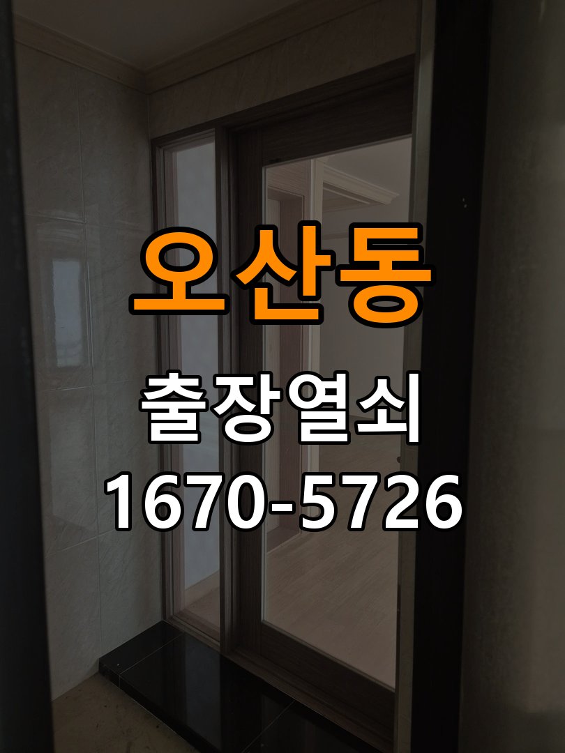 오산동 복도식 아파트 도어락 건전지를 바꿔도 전원이 끊기는 접촉 불량 점검 - 혼자 조작하기 전 주의사항 배터리 홀더와 연결 단자 정밀 점검 및 교체
