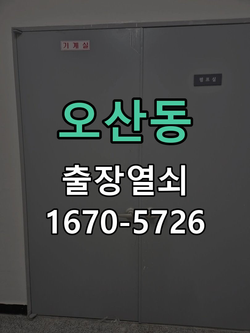 오산동 사무실 유리문 번호키 자동수동 모드 설정 상가 강화유리문 전용 도어락 모드 재설정 및 사용자 교육 정밀 점검 및 교체