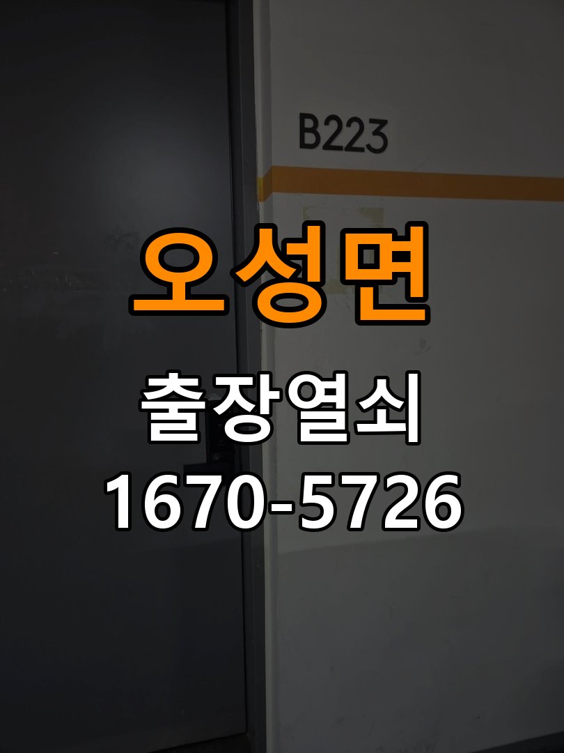 평택시 월세집 도어락 교체 전 확인할 설치 조건 - 이사 전후 상태 확인 기존 장치 교체 가능 범위를 확인해야 함. 이 글의 점검 목적: 이전 사용 상태와 이사 후 설정·장착 변화 여부를 확인 현장 출장